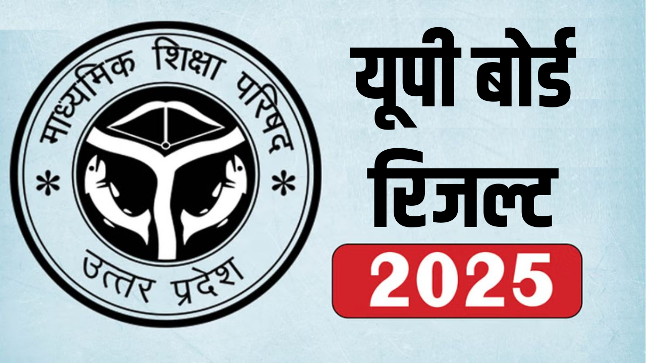 UP Board Result 2025 Date LIVE: UPMSP 10वीं, 12वीं रिजल्ट जल्द! upmsp.edu.in पर होगा घोषित