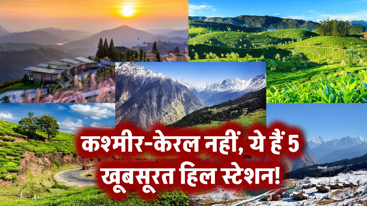 कश्मीर ही नहीं, केरल ये बेस्ट हैं 5 खूबसूरत नजारों से भरे हिल स्टेशन