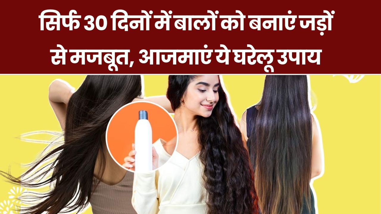 Home Remedies for Hair: सिर्फ 1 महीने में बाल होंगे लंबे, घने और मजबूत, अपनाएं ये 6 देसी नुस्खे