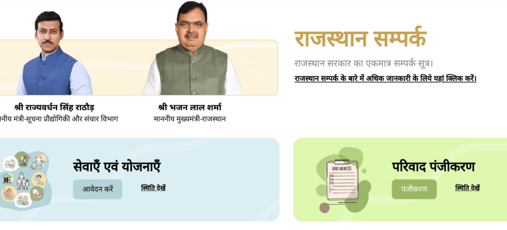 जन सूचना पोर्टल राजस्थान, शिकायत दर्ज कैसे करें, जानें सबकुछ jan Soochna portal Rajasthan 6 Online Services Rajasthan