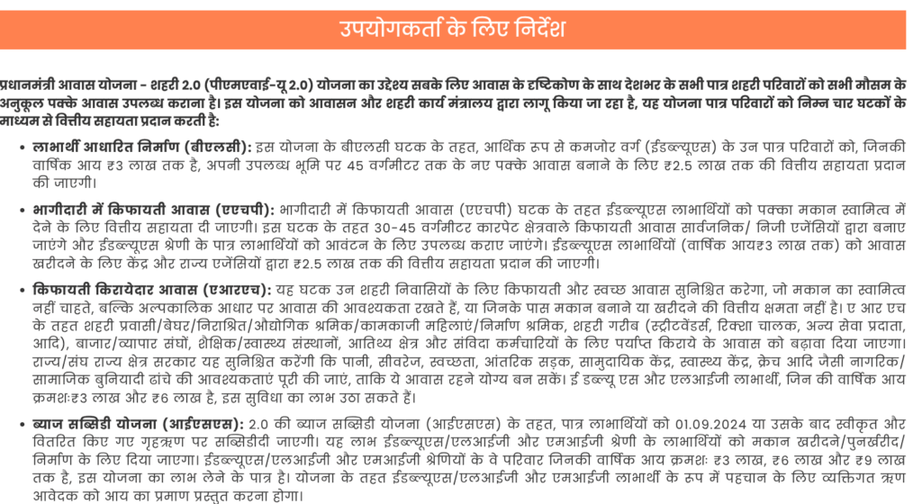 PM Awas Yojana Registration: पीएम आवास योजना में मिलेंगे 120000 रुपए, रजिस्ट्रेशन शुरू ऐसे भरें फॉर्म 2 PM Awas Yojana Registration: पीएम आवास योजना में मिलेंगे 120000 रुपए, रजिस्ट्रेशन शुरू ऐसे भरें फॉर्म