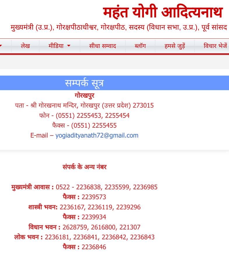CM योगी आदित्यनाथ का मोबाइल नंबर क्या है, कैसे करें शिकायत,UP CM Yogi Adityanath Mobile No. WhatsApp No. 2 Yogi Adityanath Mobile Number